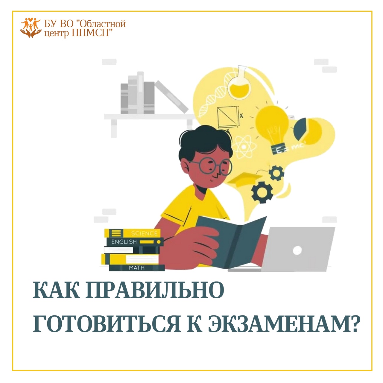 Как правильно готовиться к экзаменам? Как правильно готовиться к экзаменам?.