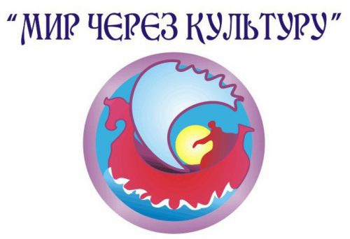 Районная краеведческая конференция «Мир через культуру».