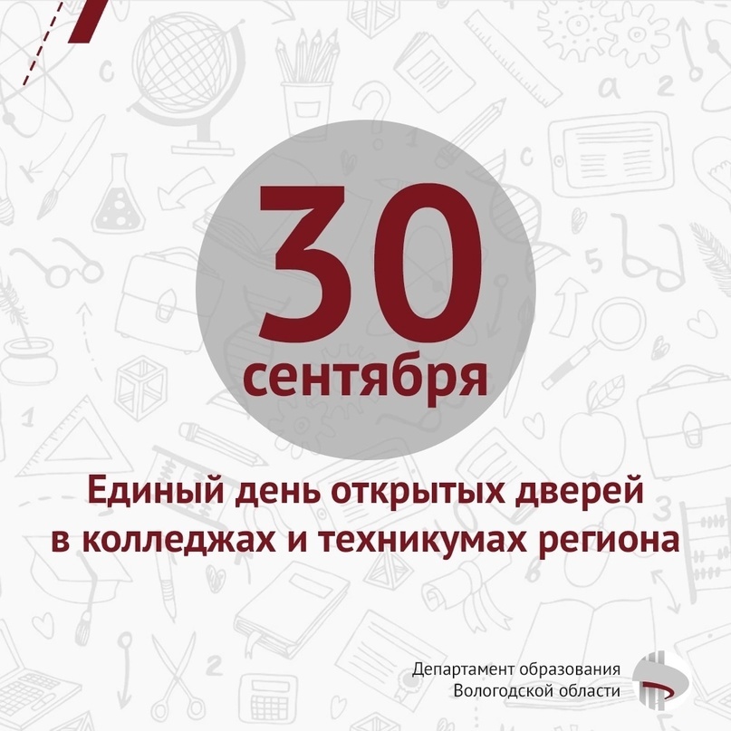 Единый день открытых дверей в колледжах и техникумах Вологодской области.
