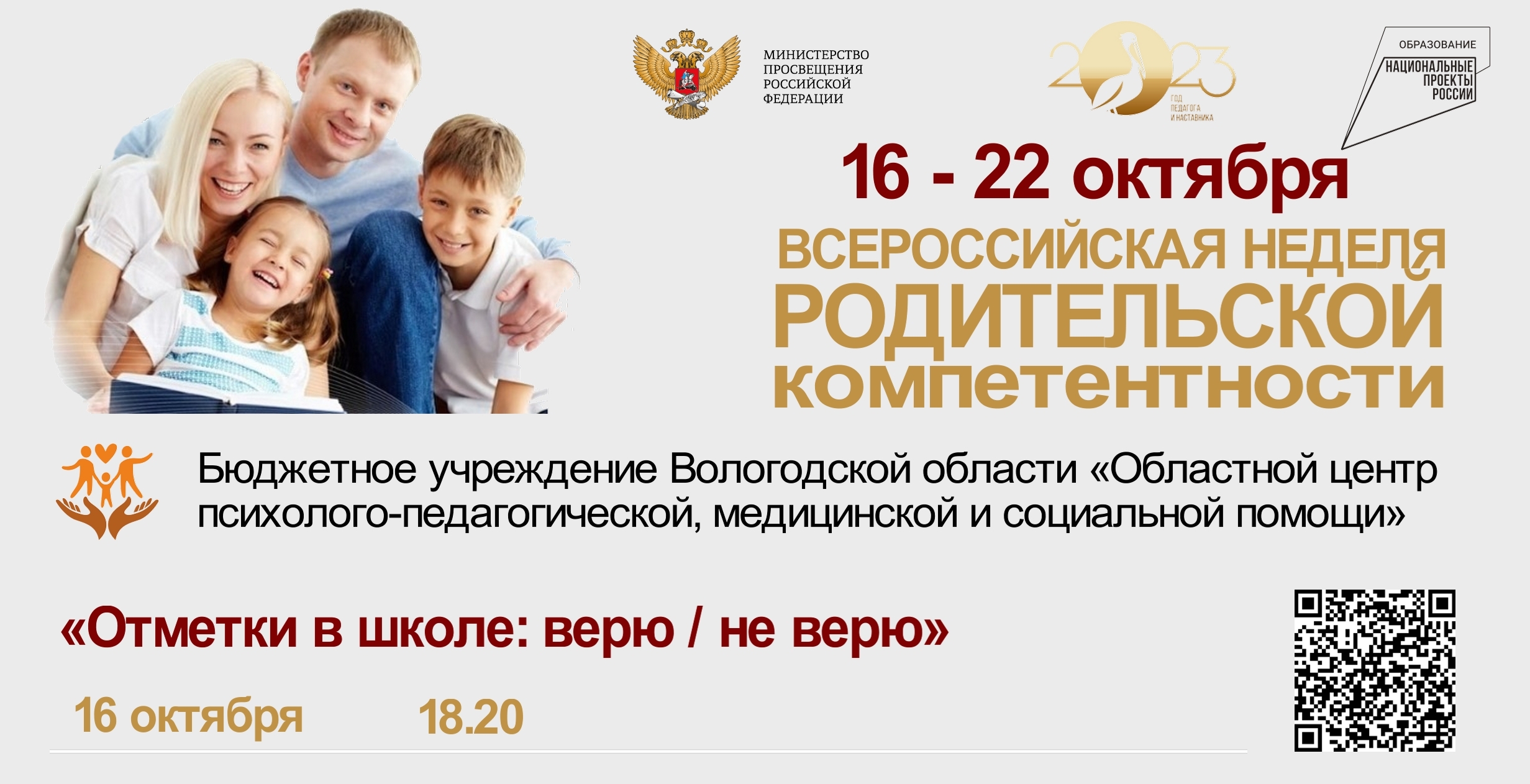 ВСЕРОССИЙСКАЯ НЕДЕЛЯ РОДИТЕЛЬСКОЙ КОМПЕТЕНТНОСТИ.