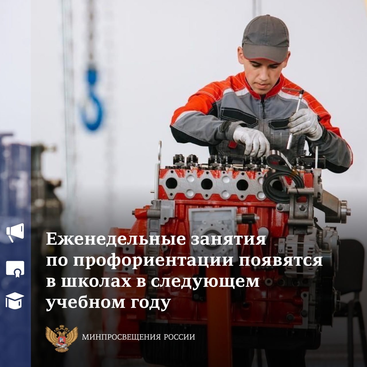 Занятия по профориентации появятся в школах с 1 сентября 2023 года.