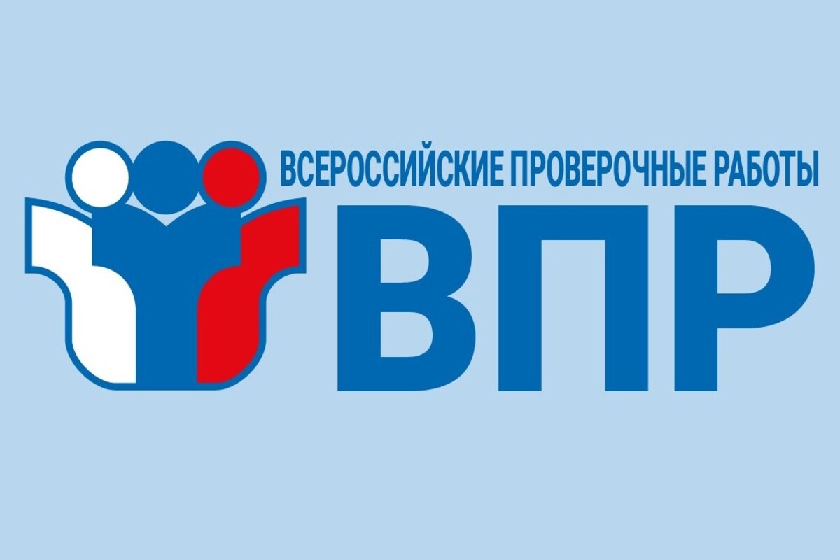 Рекомендации психолога родителям по подготовке к ВПР Рекомендации психолога родителям по подготовке к ВПР.