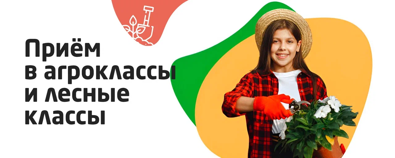 Приём в Лесной  класс (6-й)  2025-2026 учебный год.