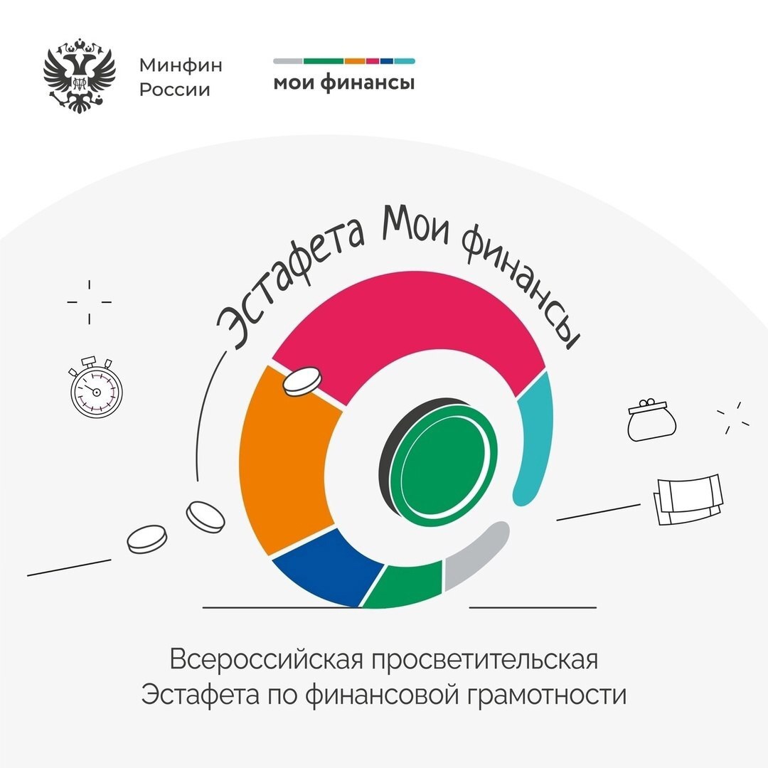 VI этап Всероссийской просветительской эстафеты «Мои финансы».